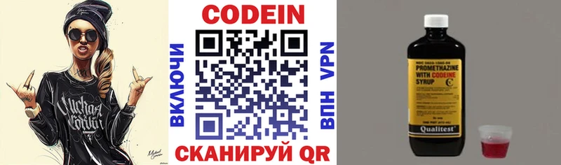 Codein напиток Lean (лин) Чапаевск